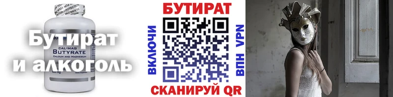 Бутират бутик Пролетарск